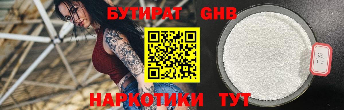 Бутират BDO 33% Семёнов