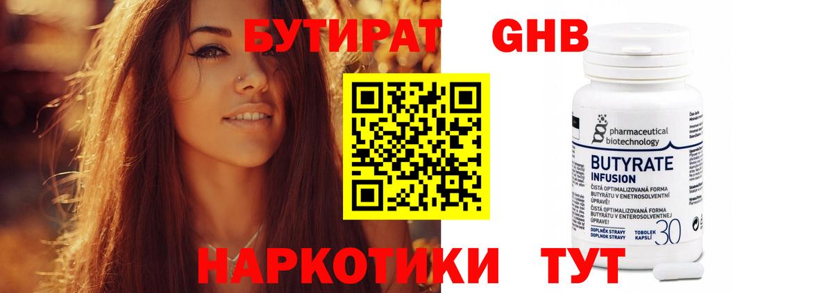 БУТИРАТ бутик  Вход с VPN  Семёнов 