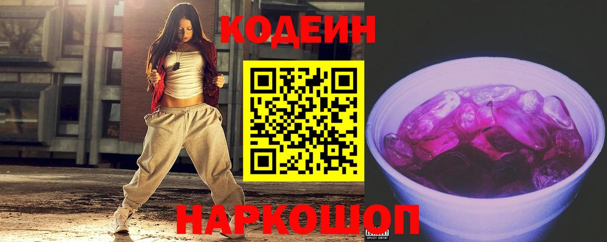 Семёнов  Кодеиновый сироп Lean Purple Drank  Вход с VPN  Кодеиновый сироп Lean напиток Lean (лин) 