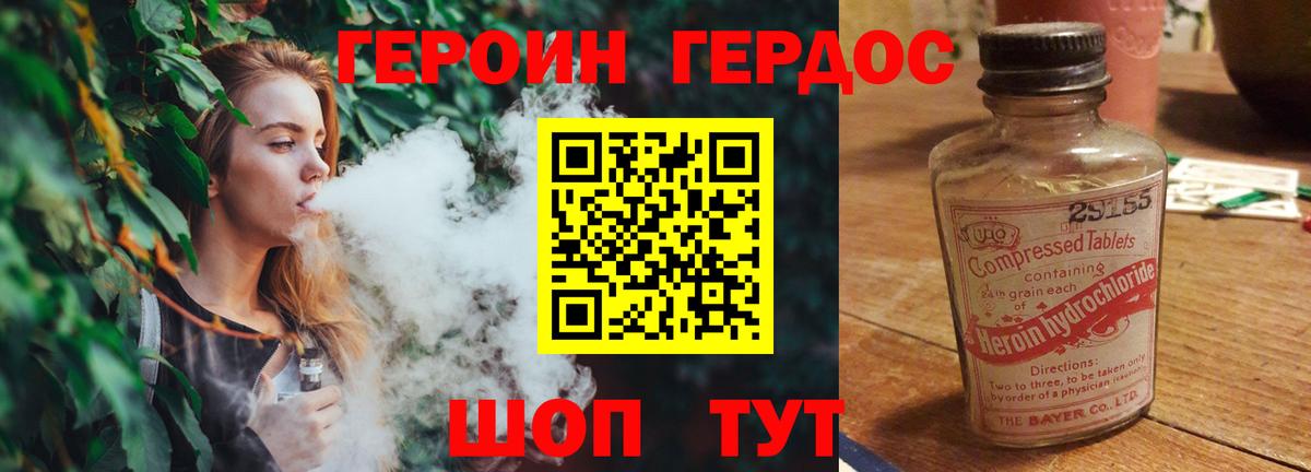 ГЕРОИН белый Семёнов